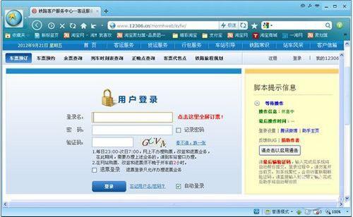 淘宝浏览器为您支招 网购火车票靠谱方案