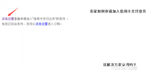 淘宝卖家怎么开通蚂蚁花呗支付