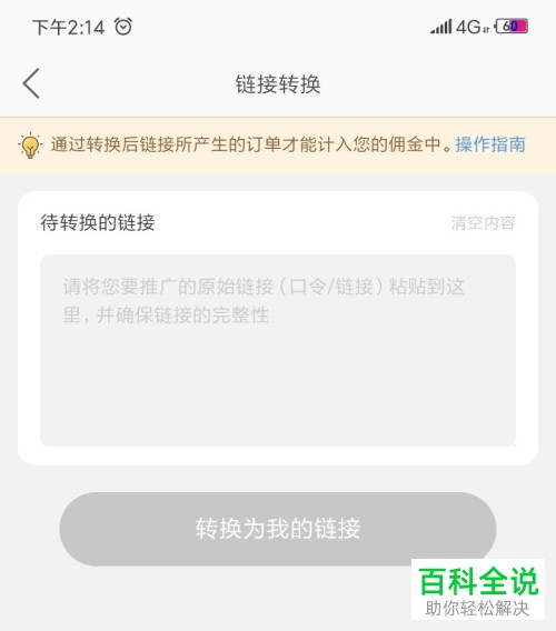 淘宝联盟怎么转换链接赚取佣金