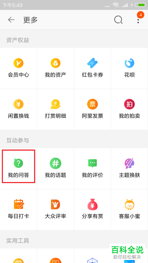 淘宝里自己的问答在哪儿查看