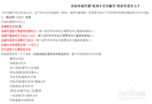 淘宝卖家怎么开通蚂蚁花呗支付