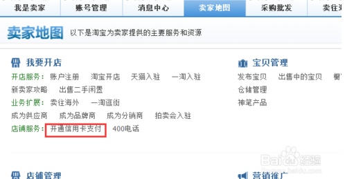 淘宝卖家怎么开通蚂蚁花呗支付