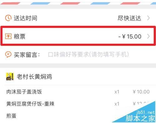 淘宝粮票怎么领? 淘宝10元粮票的领取与抵现方法