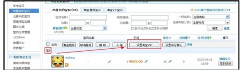 淘宝卖家怎样设置vip价格?