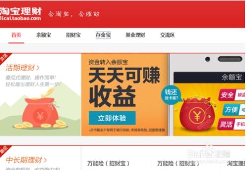 淘宝理财存金宝怎么查看账户资产