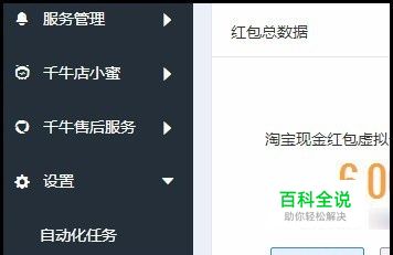 淘宝千牛旺旺聊天发红包如何修改红包限额