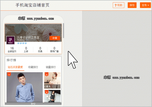 淘宝手机店招怎么设置?