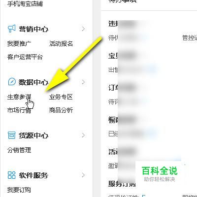 淘宝生意参谋怎么看数据？