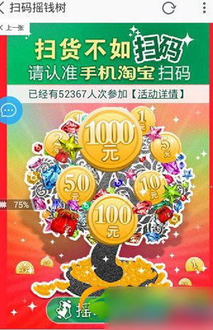 淘宝扫码摇钱树在哪怎么玩?手机淘宝扫码摇钱树活动规则介绍