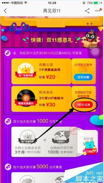 淘宝双十一感恩礼优酷黄金会员怎么免费领取?