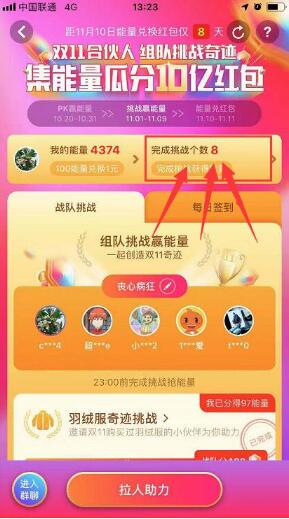 淘宝双11不影响战队能量如何退出?