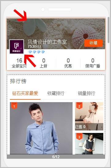 淘宝手机店招怎么设置?