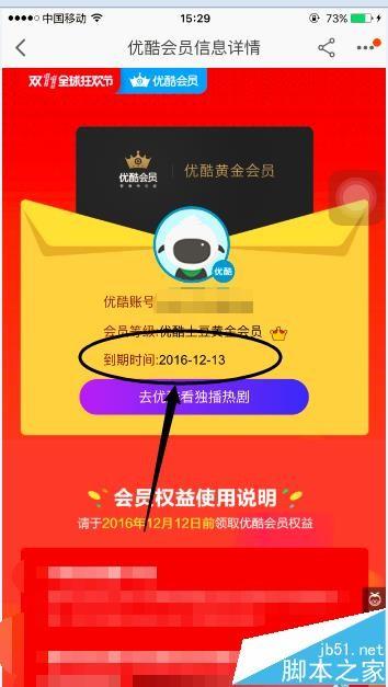 淘宝双十一感恩礼优酷黄金会员怎么免费领取?