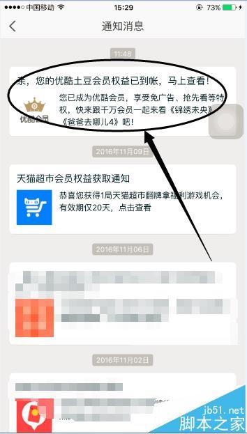 淘宝双十一感恩礼优酷黄金会员怎么免费领取?