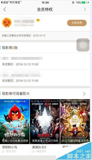 淘宝双十一感恩礼优酷黄金会员怎么免费领取?