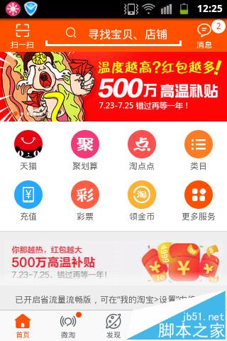 淘宝天猫双十一晚会摇奖界面在哪里?