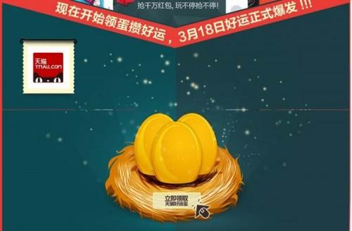淘宝天猫商城好运节领彩蛋活动流程 天猫好运节领彩蛋活动规则