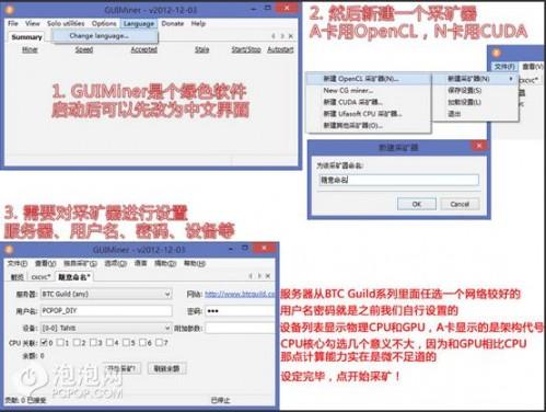 挖比特币图文教程(用显卡挖矿赚比特币教程)