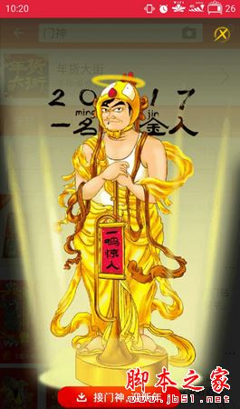 淘宝推出“接门神”活动 淘宝接门神活动详细介绍