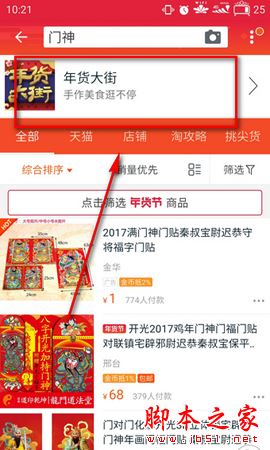 淘宝推出“接门神”活动 淘宝接门神活动详细介绍