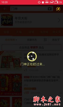 淘宝推出“接门神”活动 淘宝接门神活动详细介绍