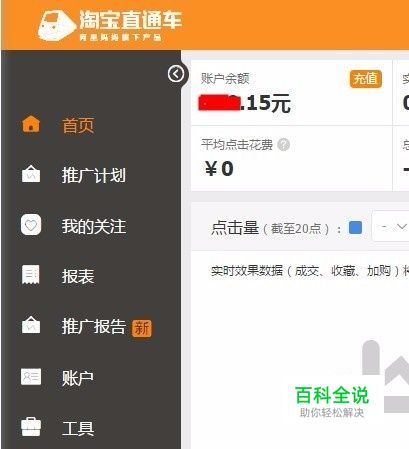 淘宝新手学开直通车如何新建计划【第一课】