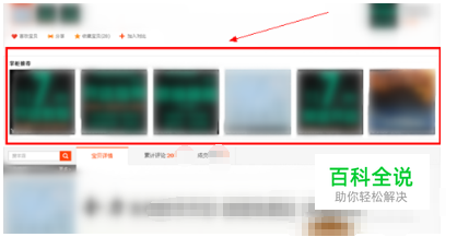 淘宝心选如何设置.宝贝详情页显示掌柜推荐？
