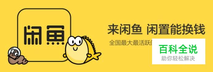 淘宝闲鱼的鱼塘如何新建及操作