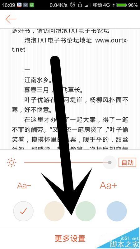 淘宝阅读app怎么设置横屏阅和自动屏保时间?