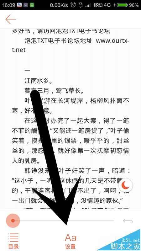 淘宝阅读app怎么设置横屏阅和自动屏保时间?