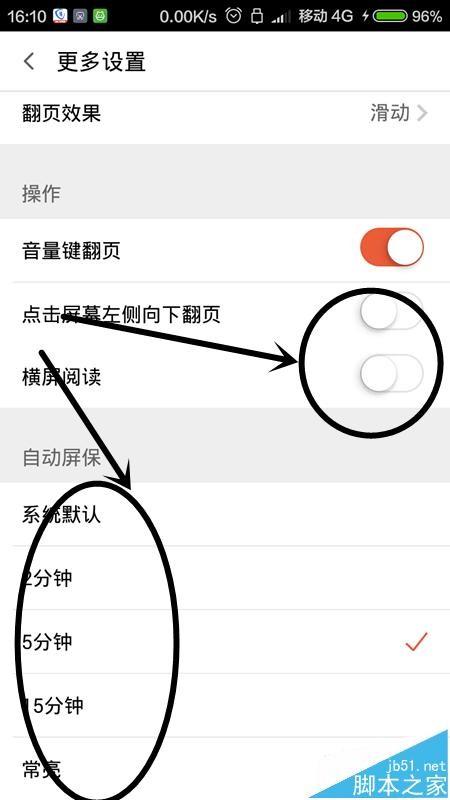 淘宝阅读app怎么设置横屏阅和自动屏保时间?