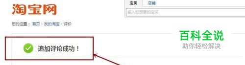 淘宝已评价订单如何追评？成交订单怎样追加评论