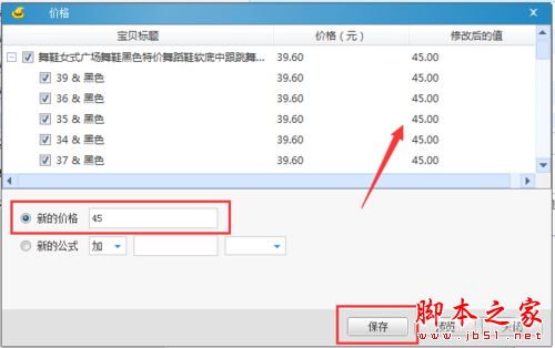 淘宝助理怎么批量修改已上架宝贝价格 淘宝助理批量修改价格图文教程