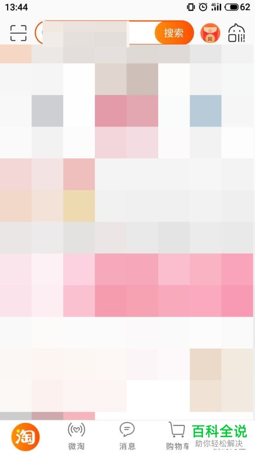 淘宝中绑定的手机号怎么修改