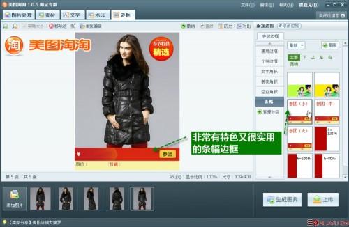 淘宝掌柜必看!美图淘淘打造春节促销海报