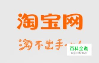 淘宝中如何帮别人代付