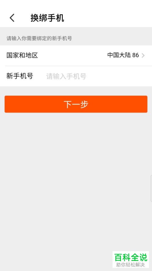 淘宝中绑定的手机号怎么修改