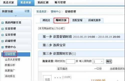 淘宝怎样打折促销