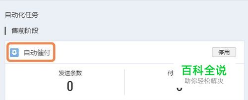 淘宝自动催付怎么设置，淘宝自动催付款在哪里