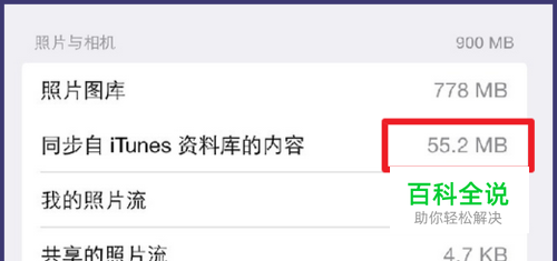 同步自itunes资料库的内容怎么删除