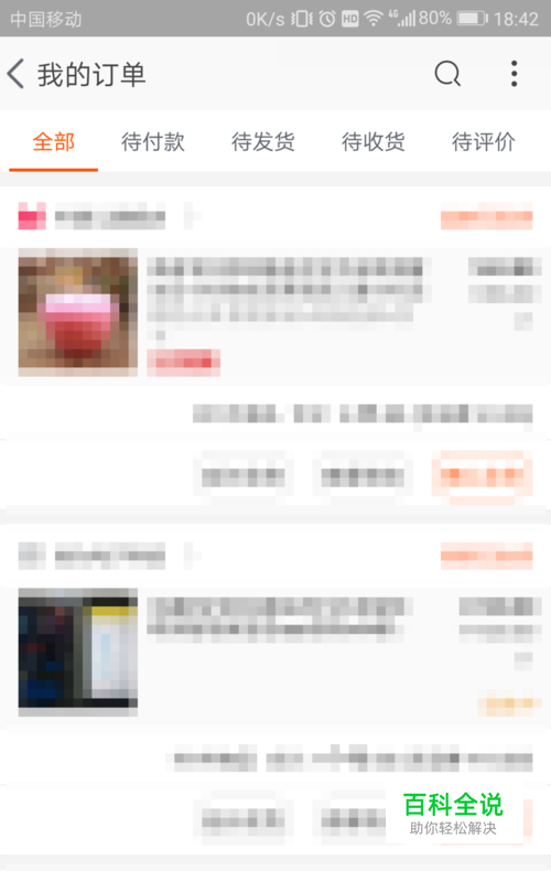 淘宝怎么看原来很久之前买过的东西