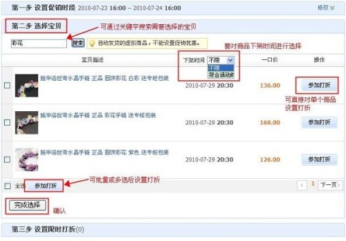 淘宝怎样打折促销