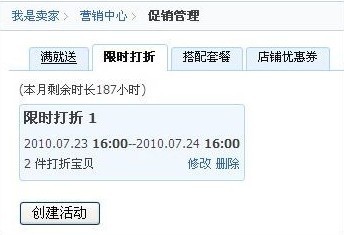 淘宝怎样打折促销