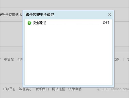 淘宝账号管理安全验证过不去是怎么回事
