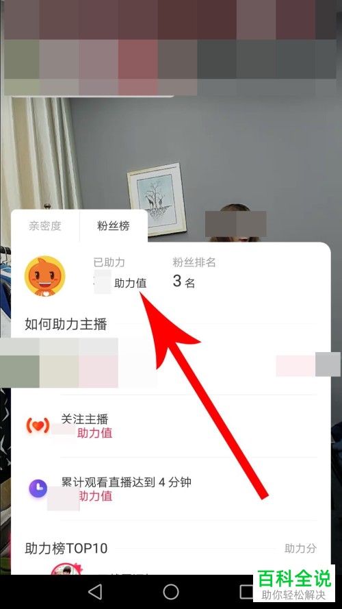 淘宝直播软件助力值怎么查看？如何获得助力值