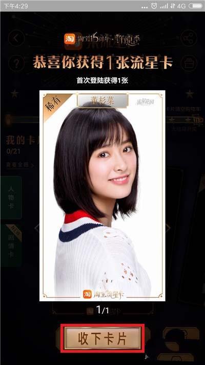 淘宝怎么收集流星卡? 淘宝流星卡获得方法