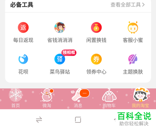 淘宝账户怎么注销