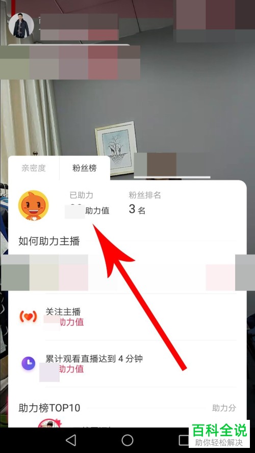淘宝直播软件助力值怎么查看？如何获得助力值