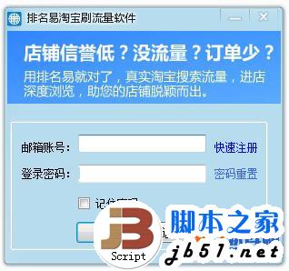 淘宝怎么刷流量?排名易淘宝刷流量方法教程(附软件下载)