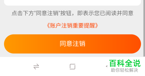 淘宝账户怎么注销